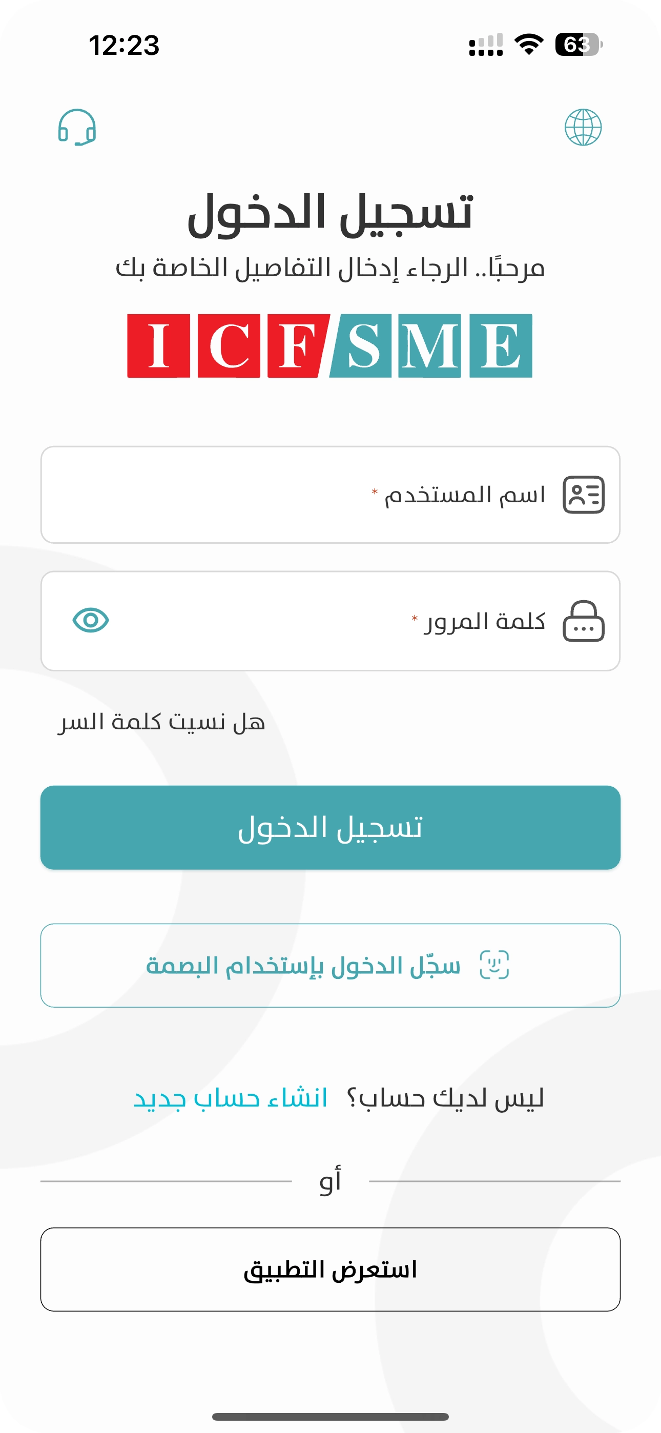 تطبيق ICFSME - الشاشة الرئيسية