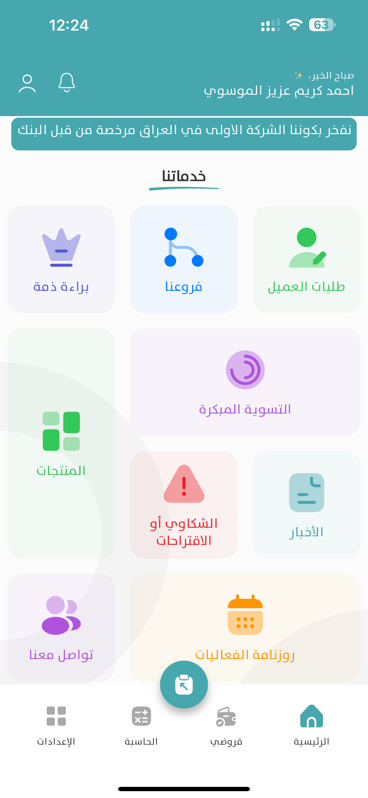 App Screen